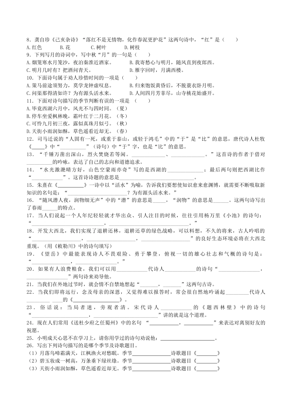 小升初语文专项练习-古诗文高频知识点-北师大版.docx_第2页