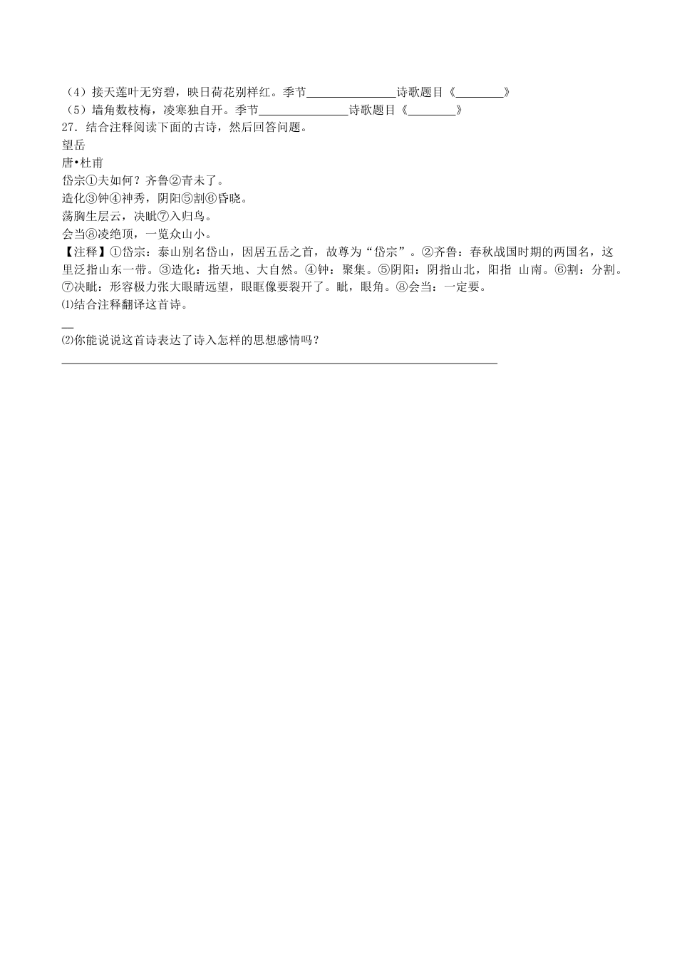 小升初语文专项练习-古诗文高频知识点-北师大版.docx_第3页