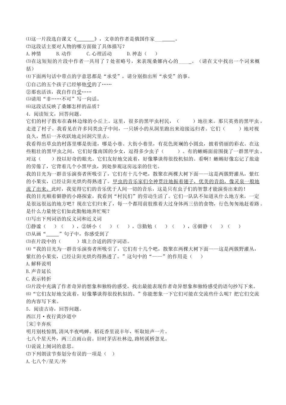 小升初语文专项练习-课内阅读高频知识点-北师大版.docx_第2页