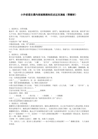 小升初语文专项练习-课内阅读高频知识点-北师大版.docx