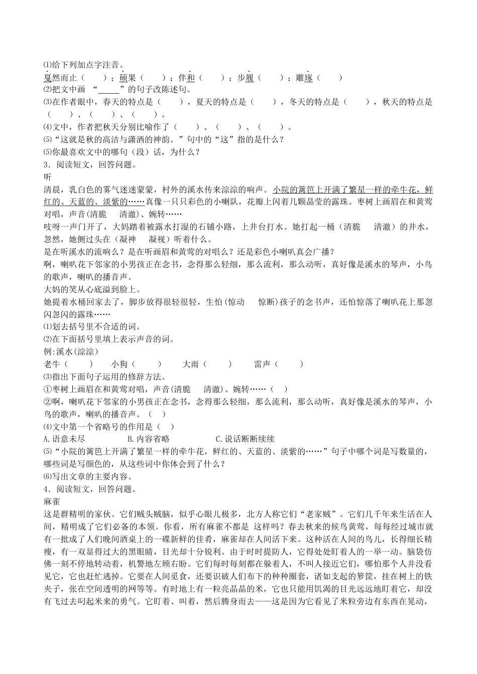 小升初语文专项练习-课外阅读高频知识点-北师大版.docx_第2页