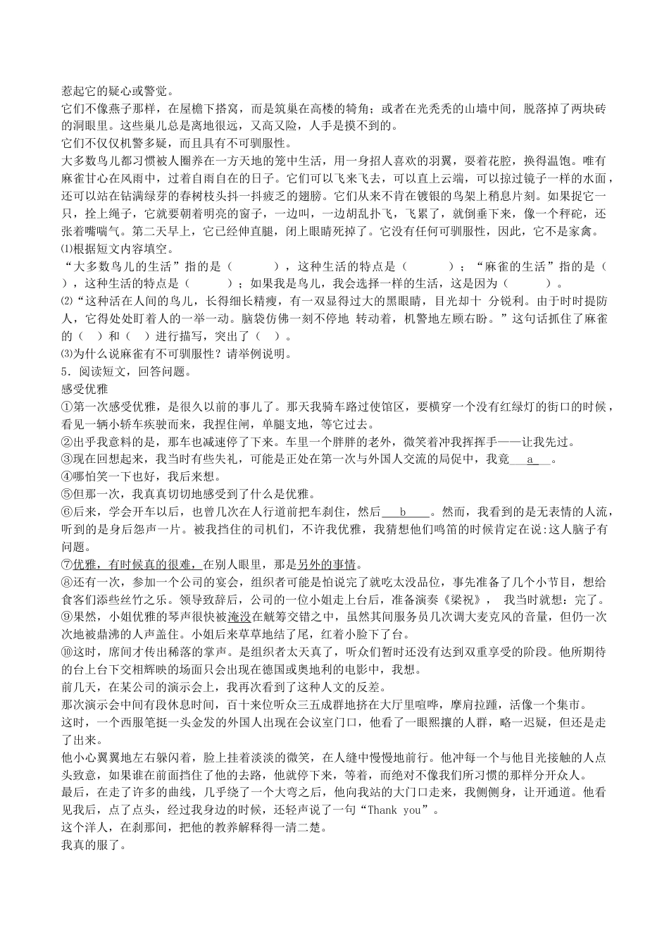 小升初语文专项练习-课外阅读高频知识点-北师大版.docx_第3页