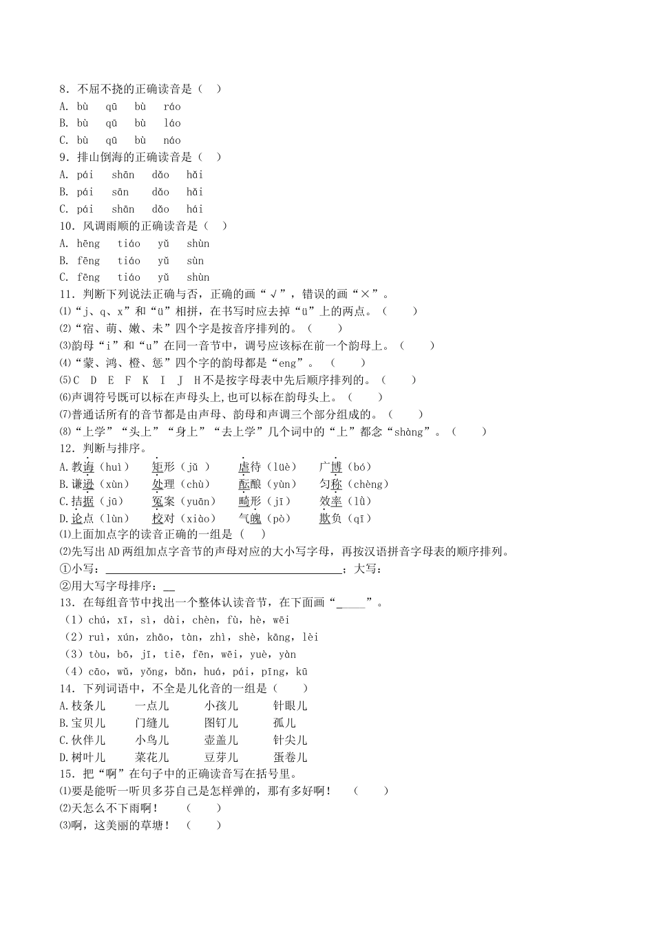 小升初语文专项练习-拼音高频知识点-北师大版.docx_第2页