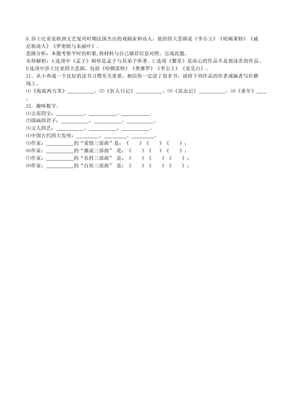 小升初语文专项练习-文学常识高频知识点-北师大版.docx_第3页