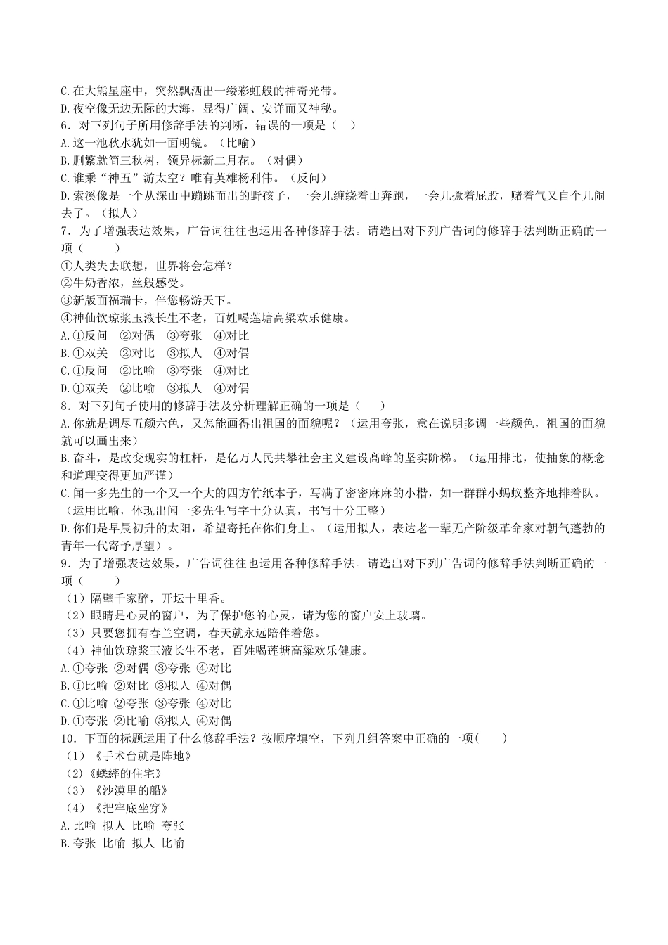 小升初语文专项练习-修辞高频知识点-北师大版.docx_第2页