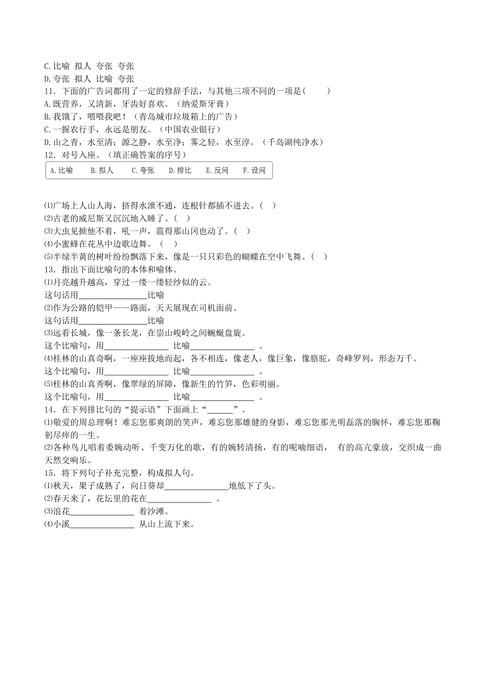 小升初语文专项练习-修辞高频知识点-北师大版.docx_第3页