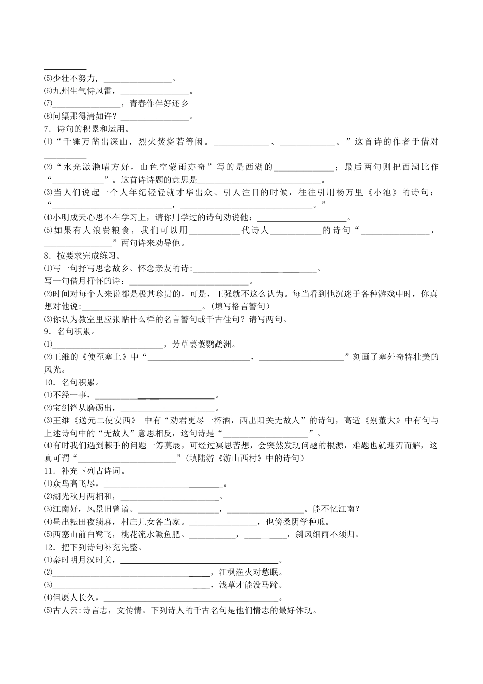 小升初语文专项训练-按要求写句子-北师大版.docx_第2页