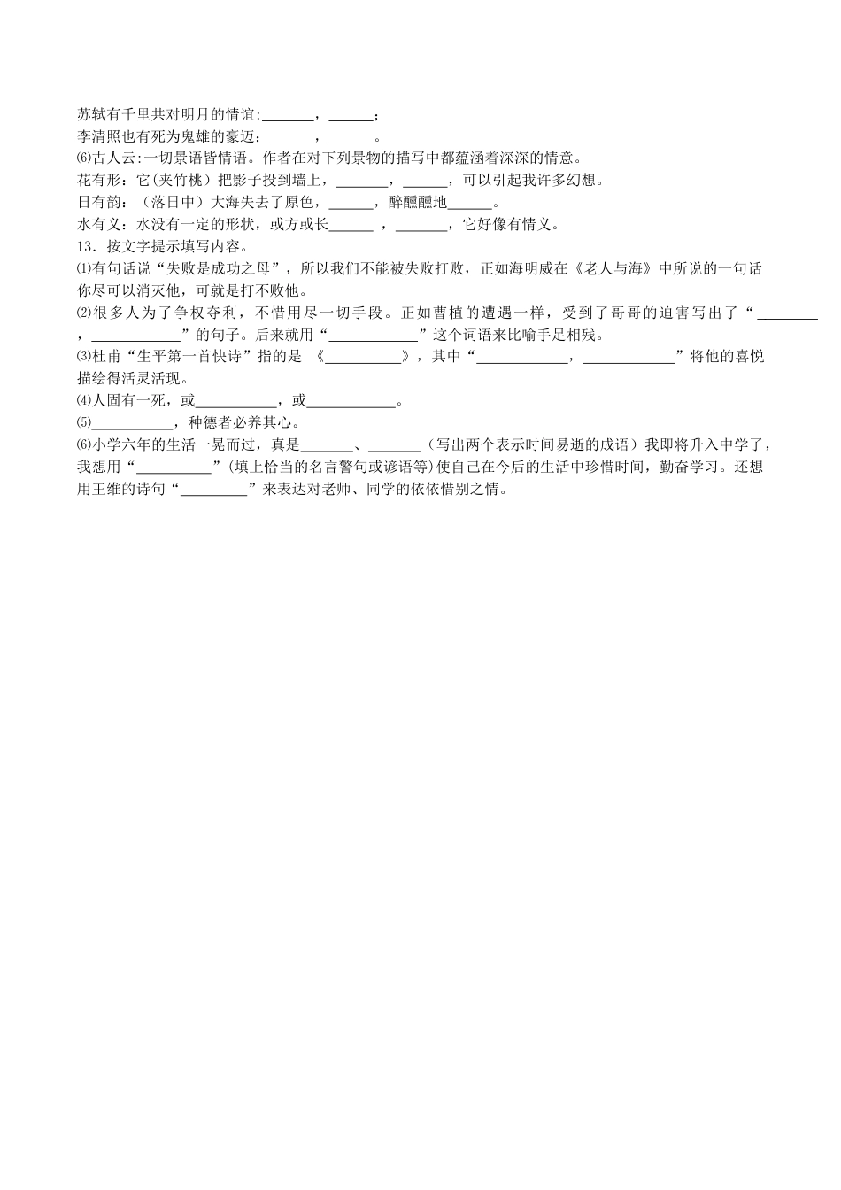 小升初语文专项训练-按要求写句子-北师大版.docx_第3页