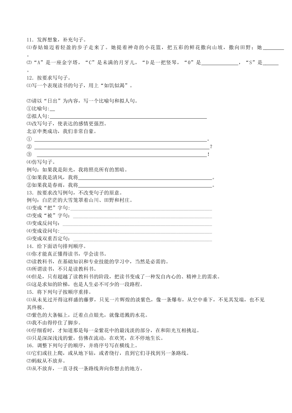 小升初语文专项训练-按要求写句子重点题-北师大版.docx_第3页