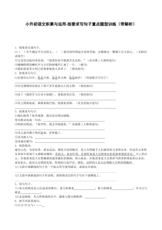 小升初语文专项训练-按要求写句子重点题-北师大版.docx