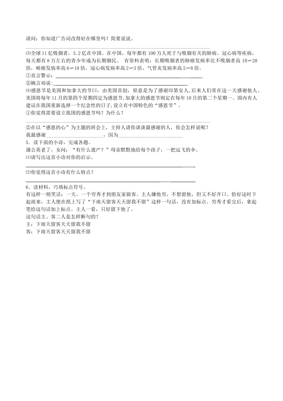 小升初语文专项训练-材料分析重点题-北师大版.docx_第2页
