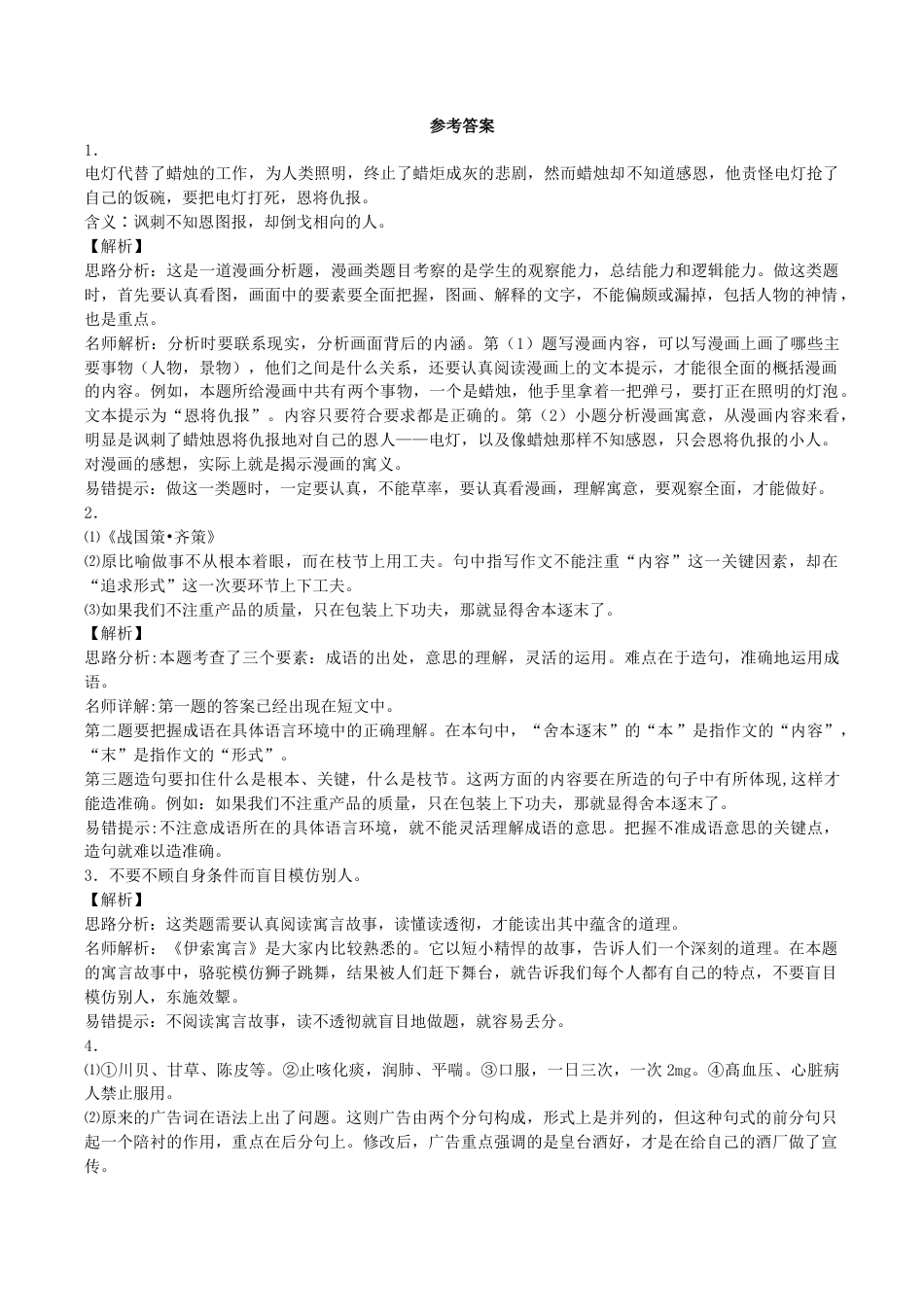 小升初语文专项训练-材料分析重点题-北师大版.docx_第3页