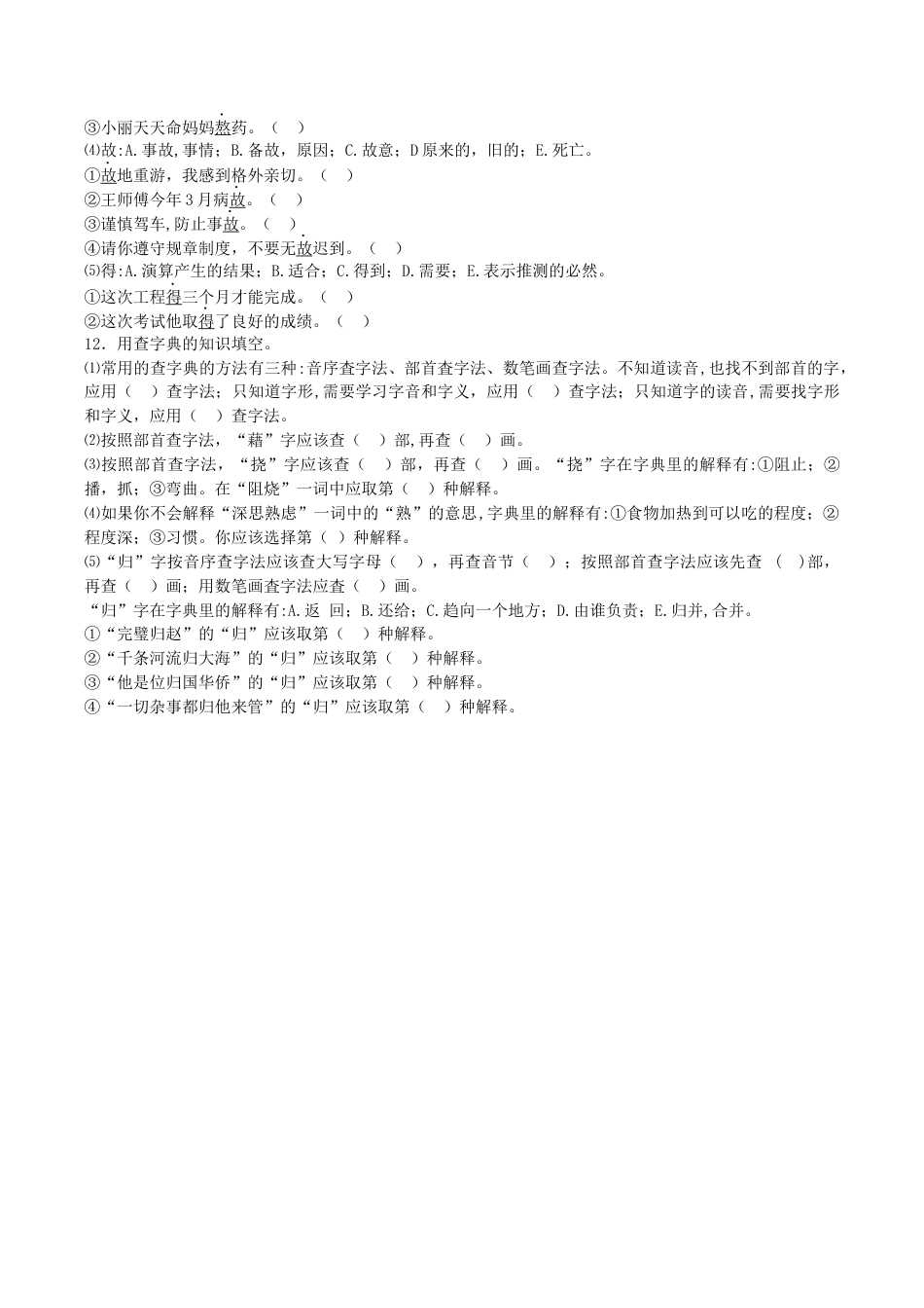 小升初语文专项训练-汉字高频知识点-北师大版.docx_第3页