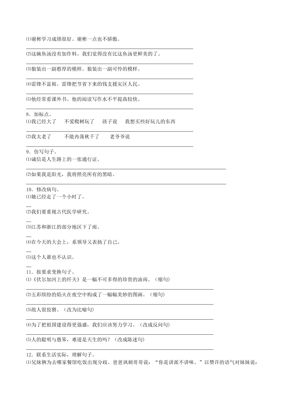 小升初语文专项训练-句子高频知识点-北师大版.docx_第2页