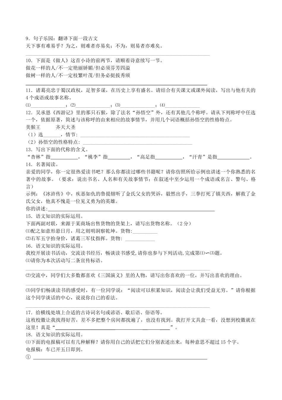 小升初语文专项训练-文学民俗重点-北师大版.docx_第2页