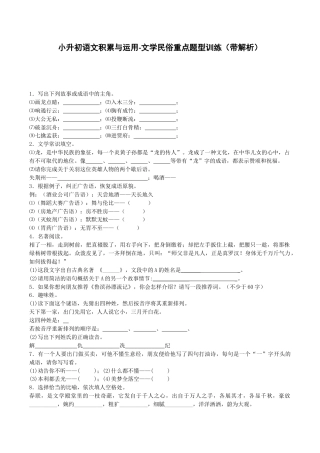 小升初语文专项训练-文学民俗重点-北师大版.docx
