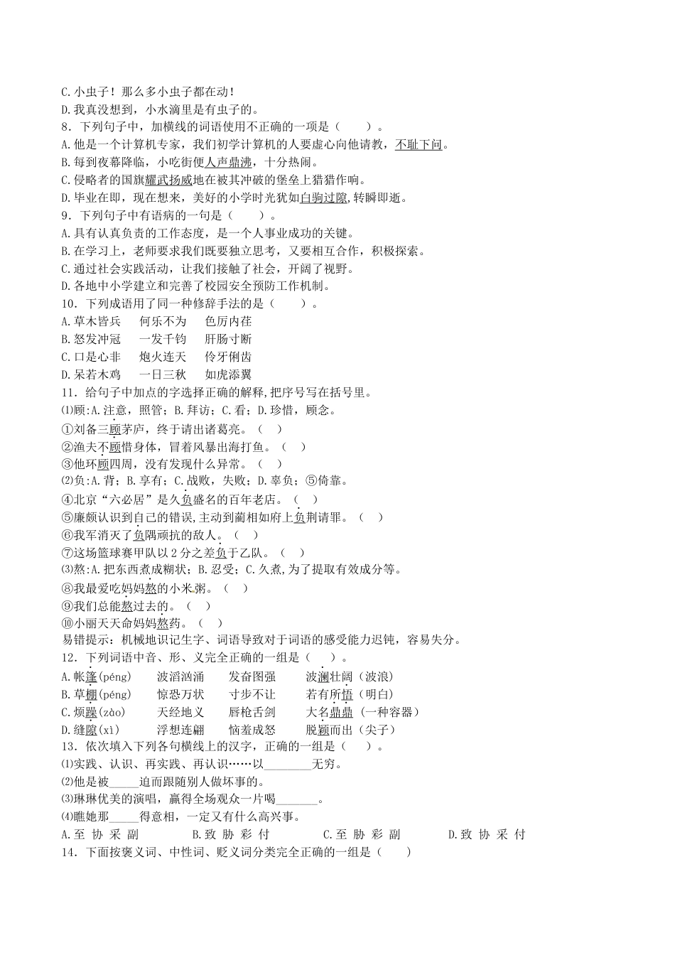 小升初语文专项训练-重点题型训练-北师大版 (1).docx_第2页