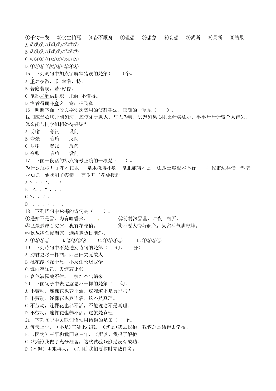 小升初语文专项训练-重点题型训练-北师大版 (1).docx_第3页