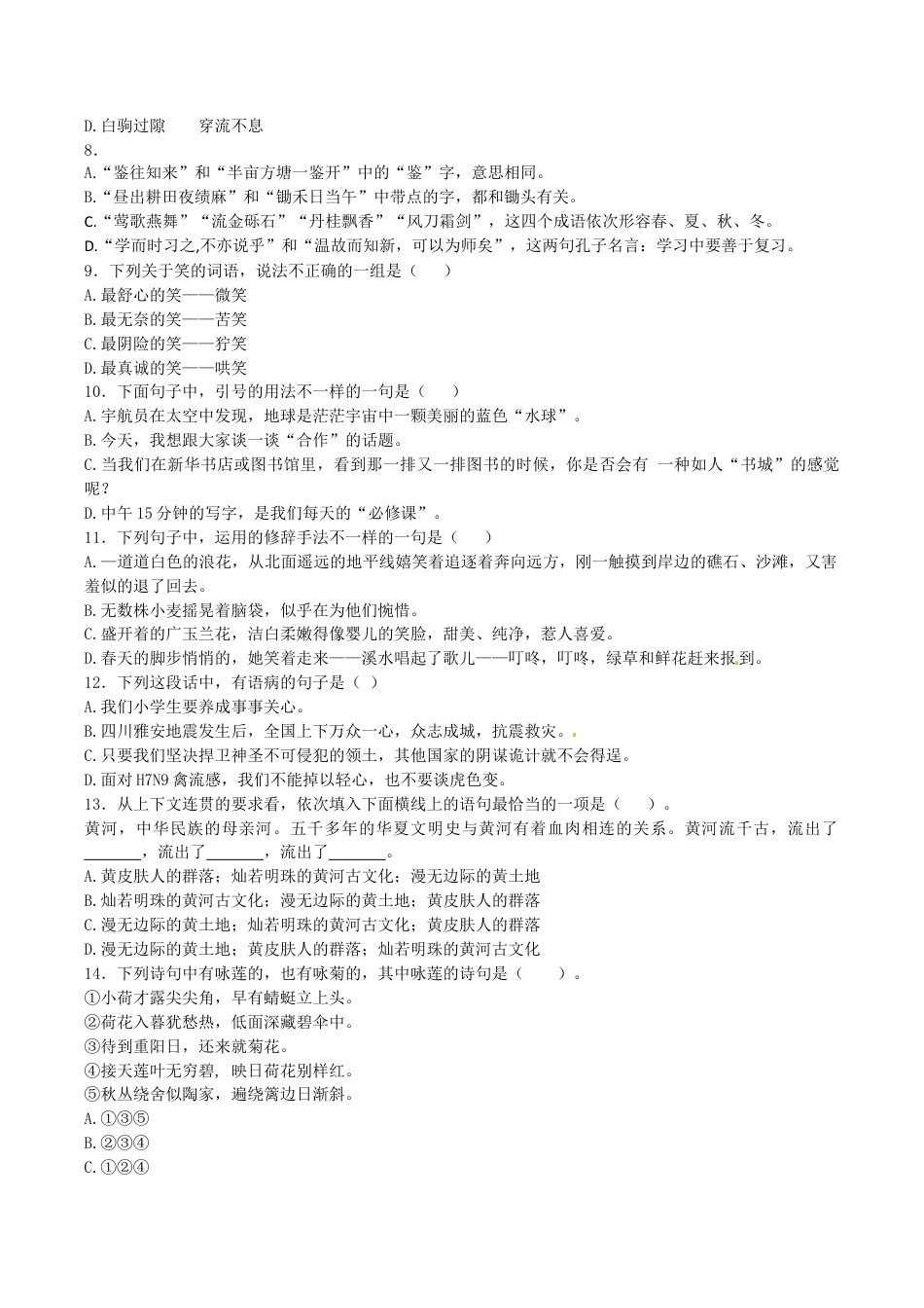 小升初语文专项训练-重点题型训练-北师大版 (2).docx_第2页