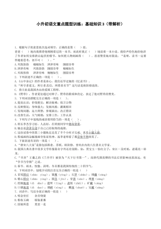 小升初语文专项训练-重点题型训练-北师大版 (2).docx