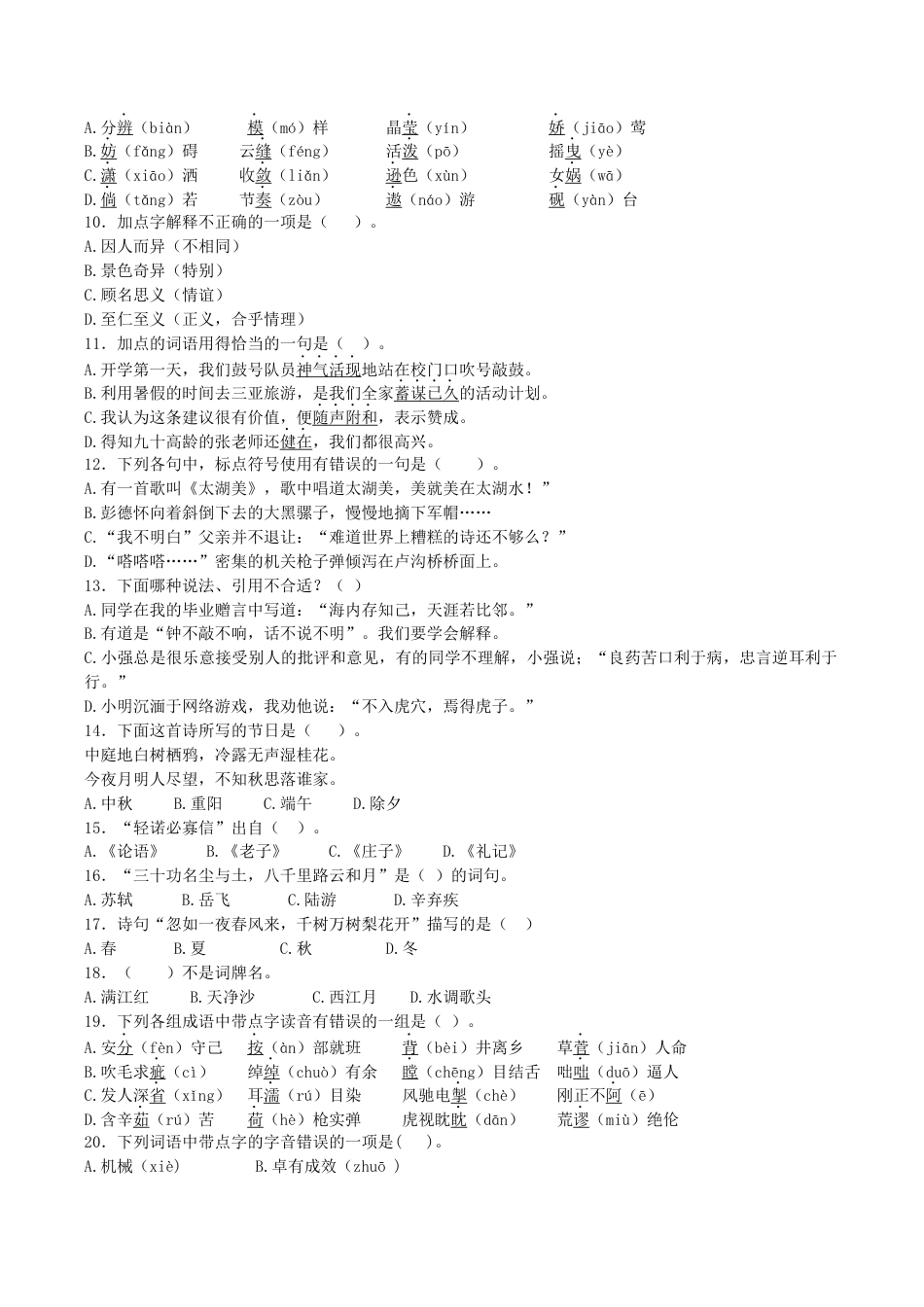 小升初语文专项训练-重点题型训练-北师大版.docx_第2页