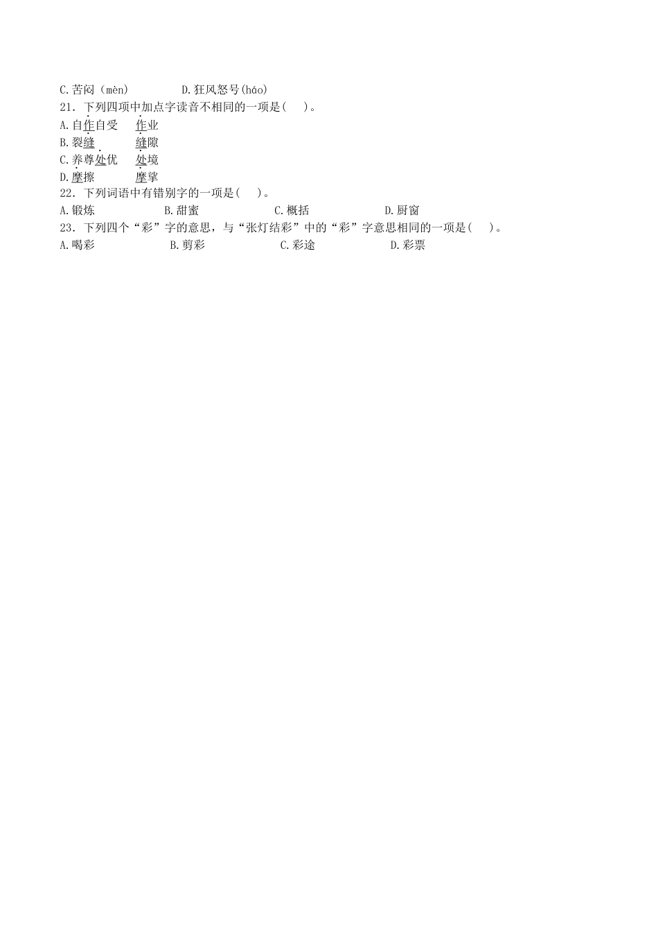小升初语文专项训练-重点题型训练-北师大版.docx_第3页