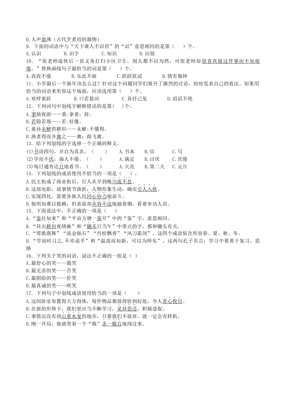 小升初语文专项训练-字词理解重点题型-北师大版.docx_第2页