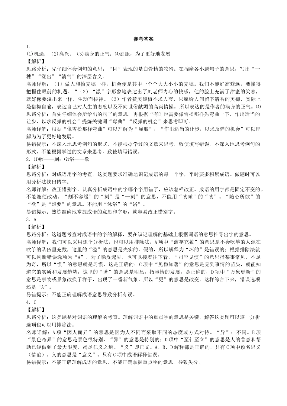 小升初语文专项训练-字词理解重点题型-北师大版.docx_第3页