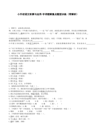 小升初语文专项训练-字词理解重点题型-北师大版.docx
