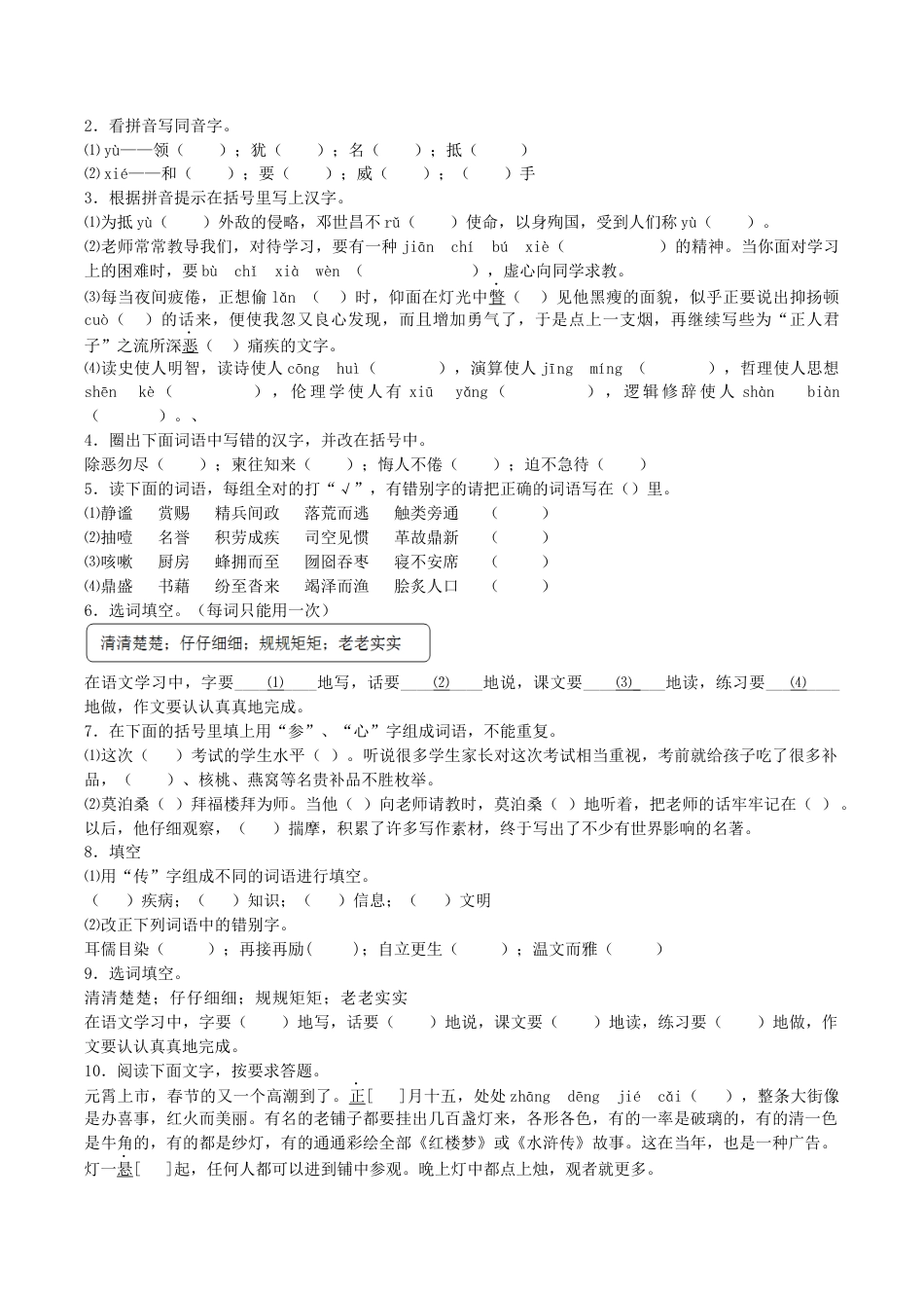 小升初语文专项训练-字词填空-北师大版.docx_第2页