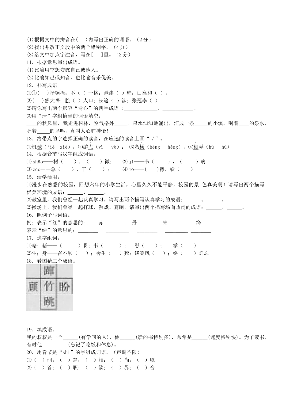 小升初语文专项训练-字词填空-北师大版.docx_第3页