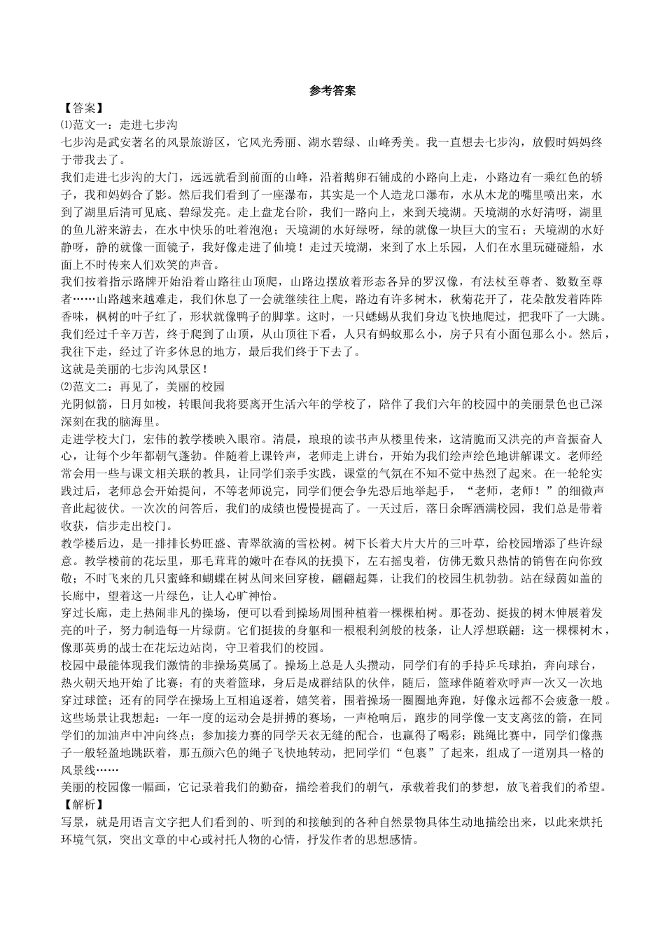 小升初语文专项训练-作文高频知识点-北师大版.docx_第3页