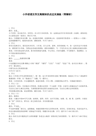 小升初语文专项训练-作文高频知识点-北师大版.docx
