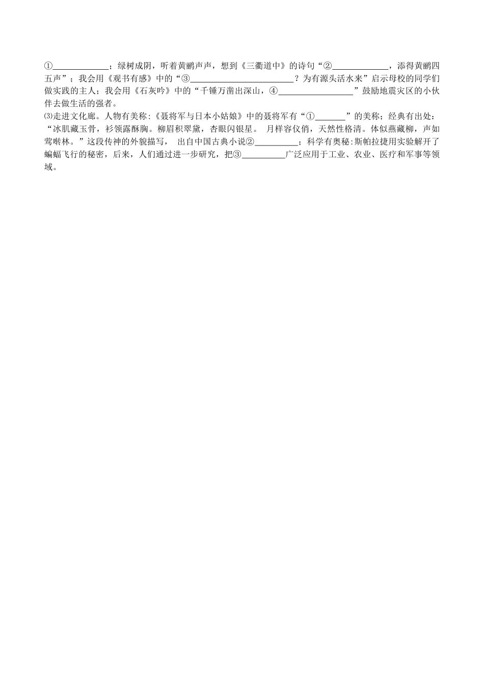 小升初语专项训练-原文填空重点题-北师大版.docx_第2页