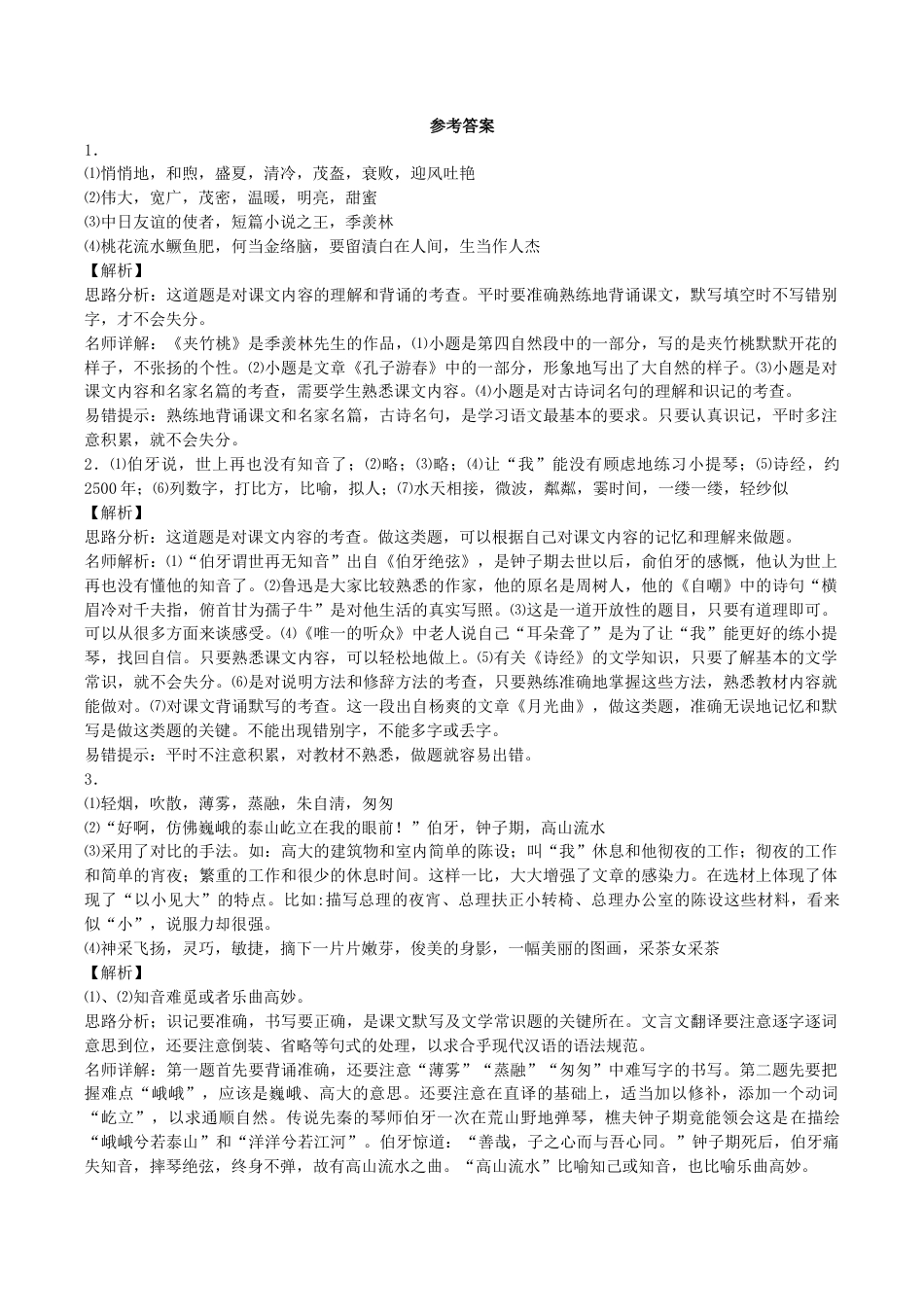 小升初语专项训练-原文填空重点题-北师大版.docx_第3页