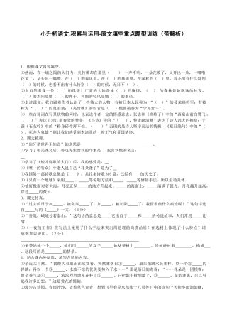 小升初语专项训练-原文填空重点题-北师大版.docx