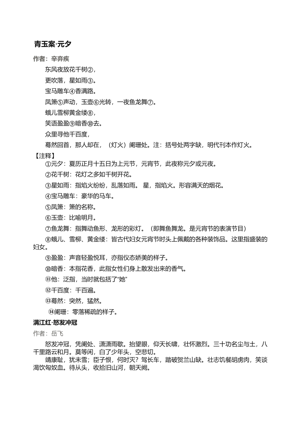 小学必背古诗词  人教（部编版）.doc_第1页