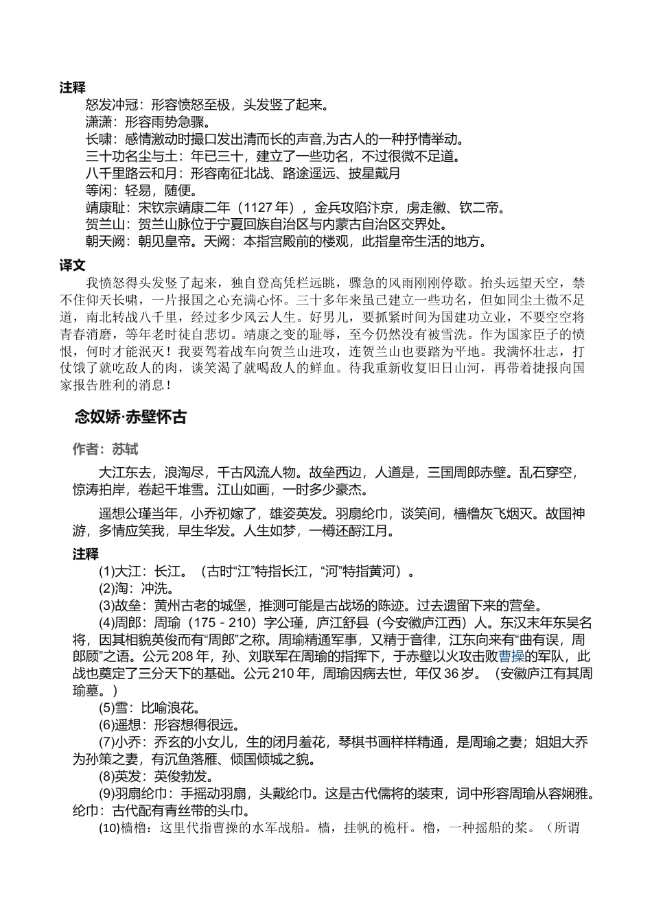 小学必背古诗词  人教（部编版）.doc_第2页