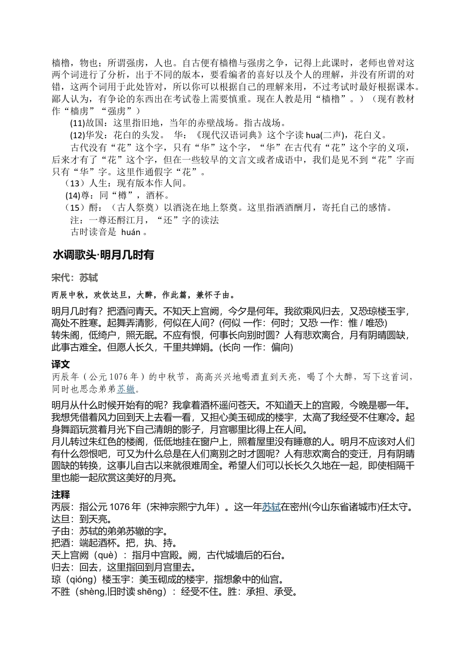 小学必背古诗词  人教（部编版）.doc_第3页