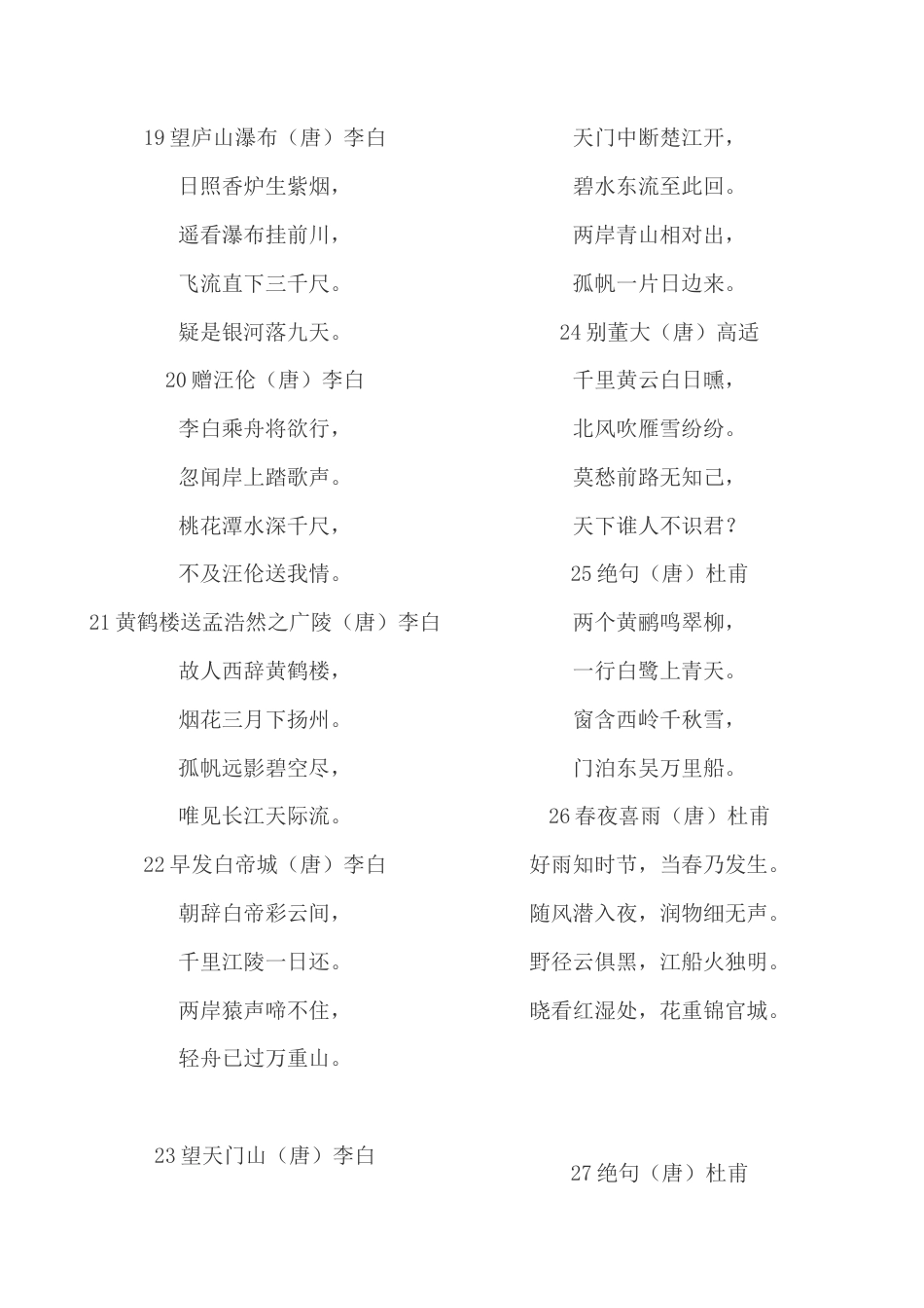 小学生必背古诗词75首.docx_第3页