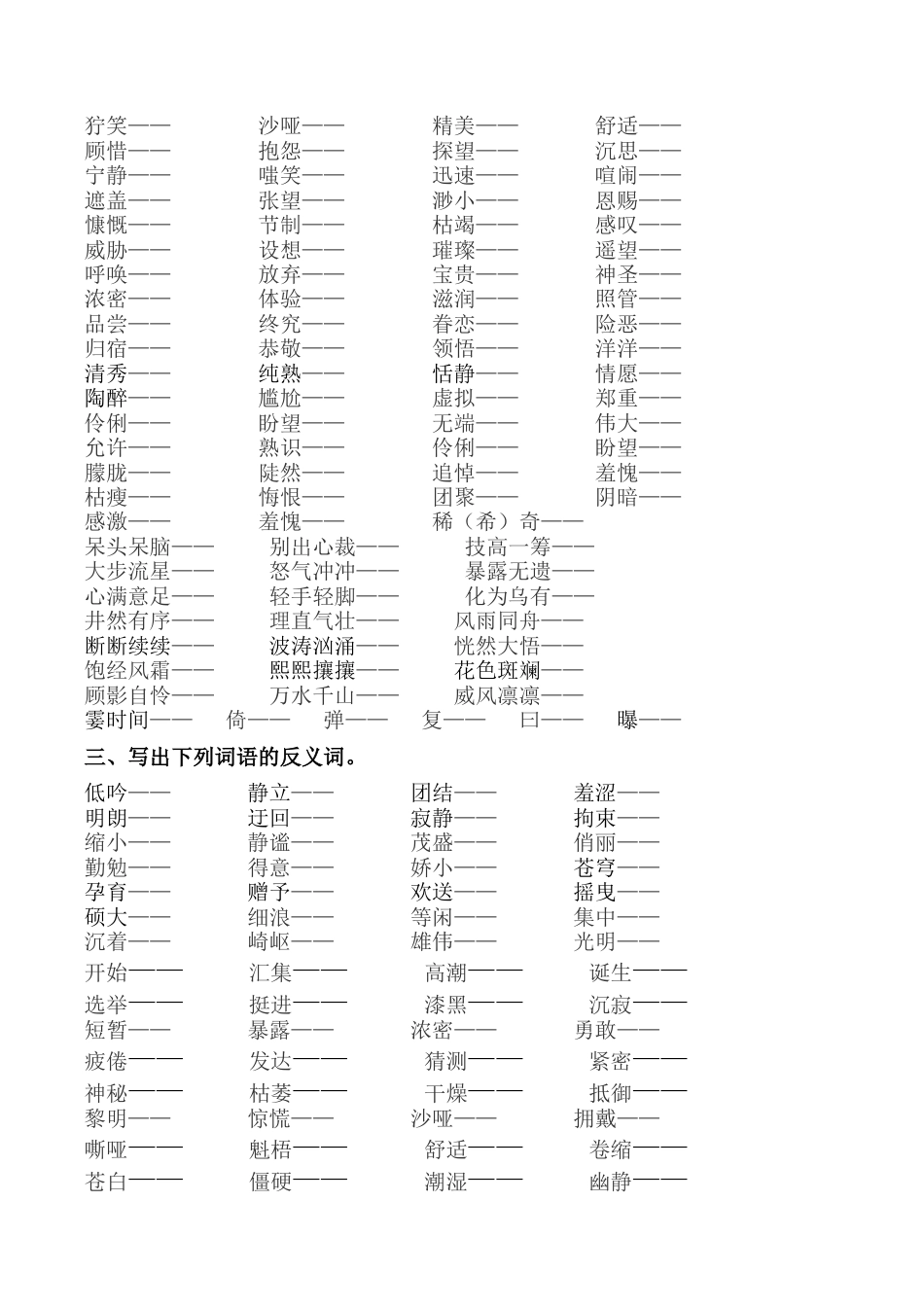 小学语文六年级-词语专项.docx_第2页