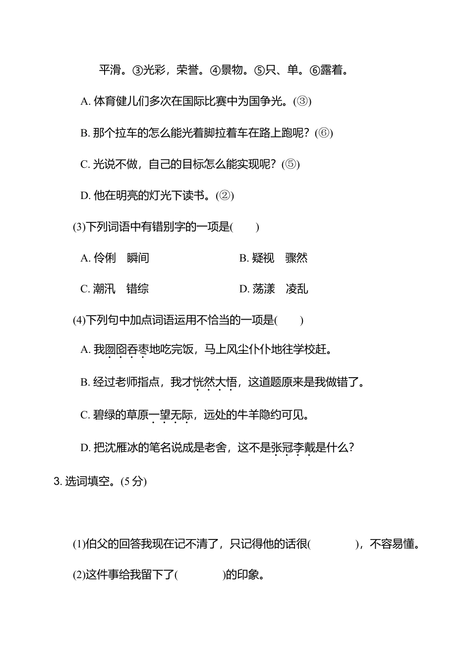 小学语文六年级-第八单元 达标测试卷.doc_第2页