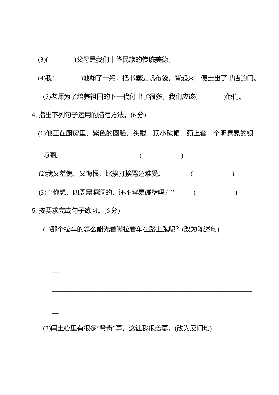 小学语文六年级-第八单元 达标测试卷.doc_第3页