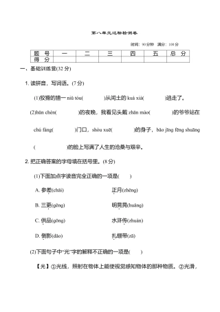 小学语文六年级-第八单元 达标测试卷.doc