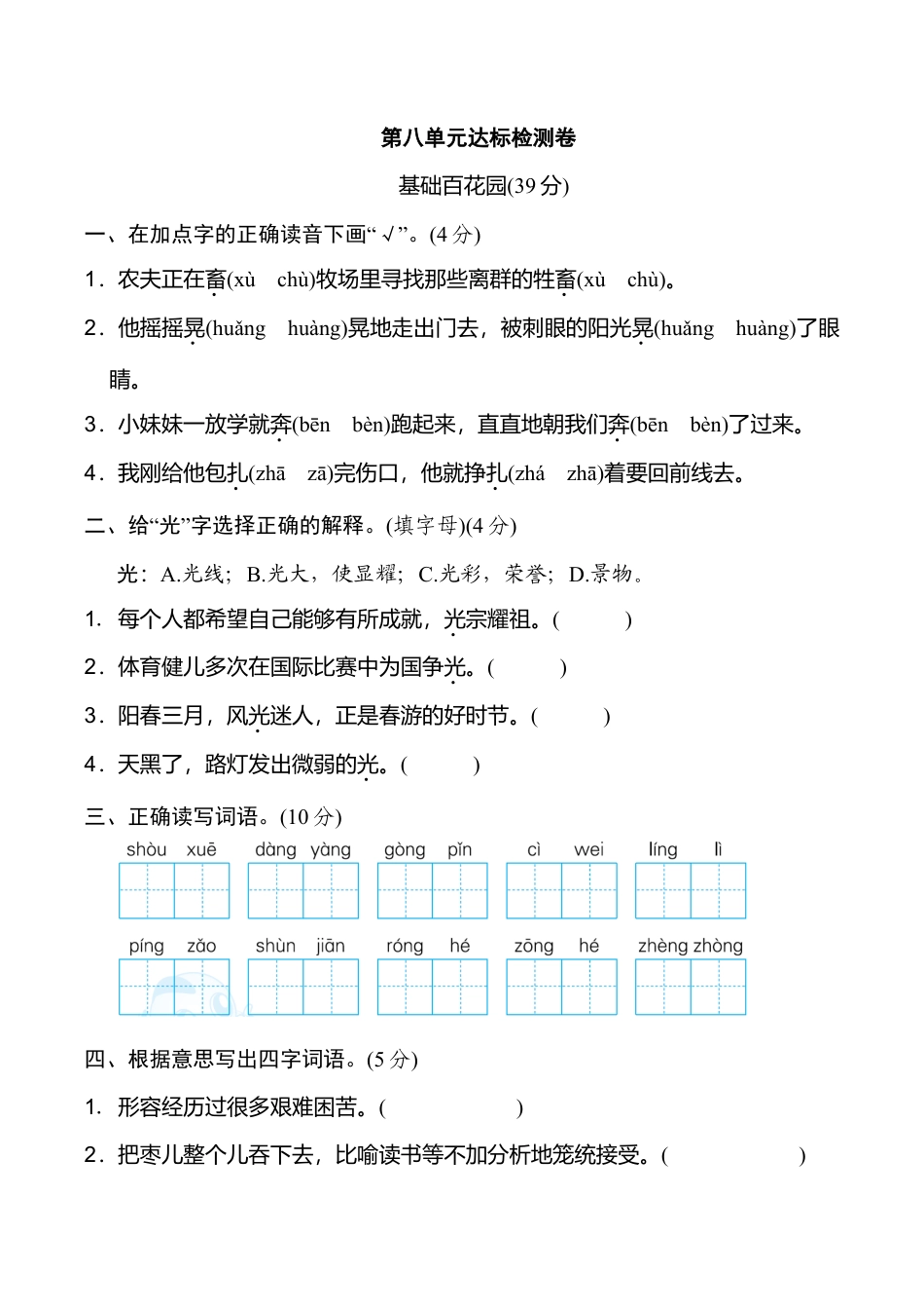 小学语文六年级-第八单元 达标检测卷（二）.doc_第1页