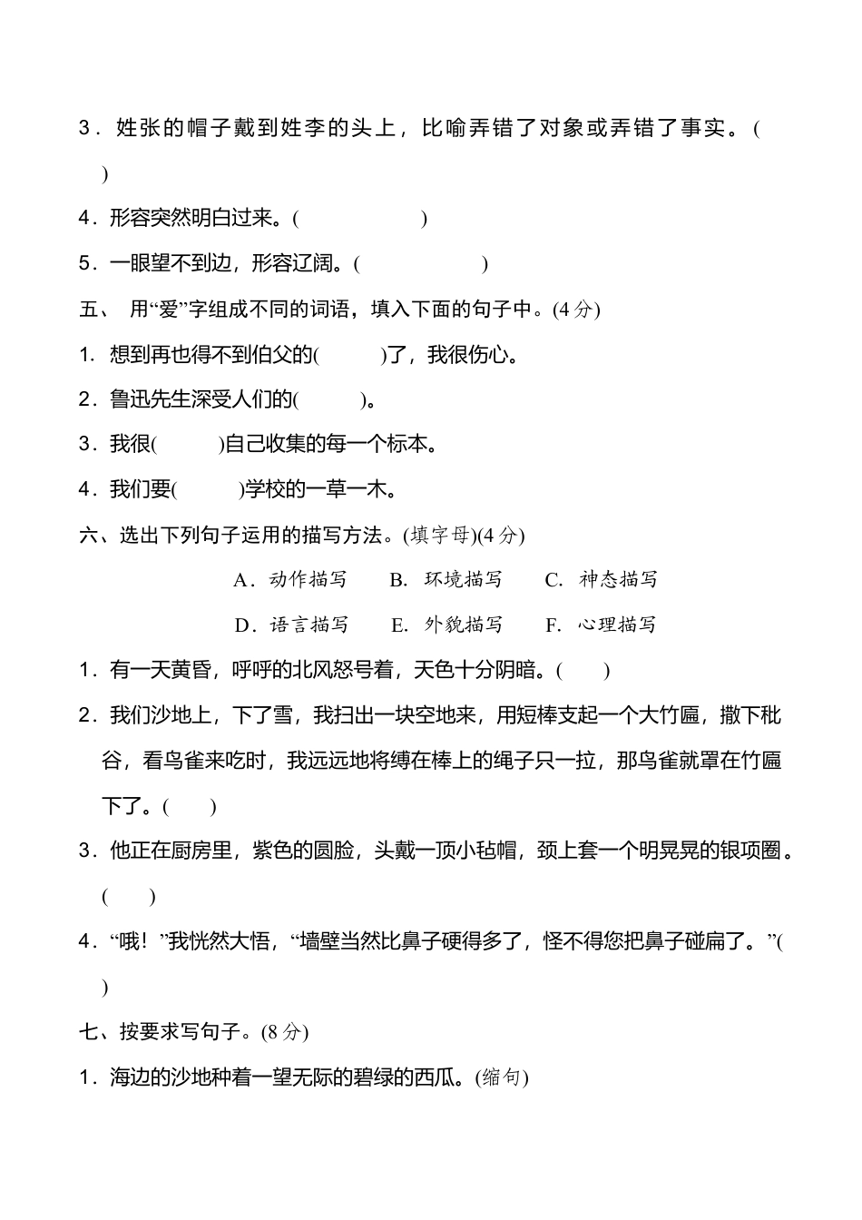 小学语文六年级-第八单元 达标检测卷（二）.doc_第2页