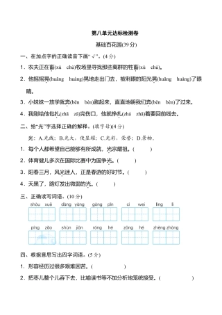 小学语文六年级-第八单元 达标检测卷（二）.doc