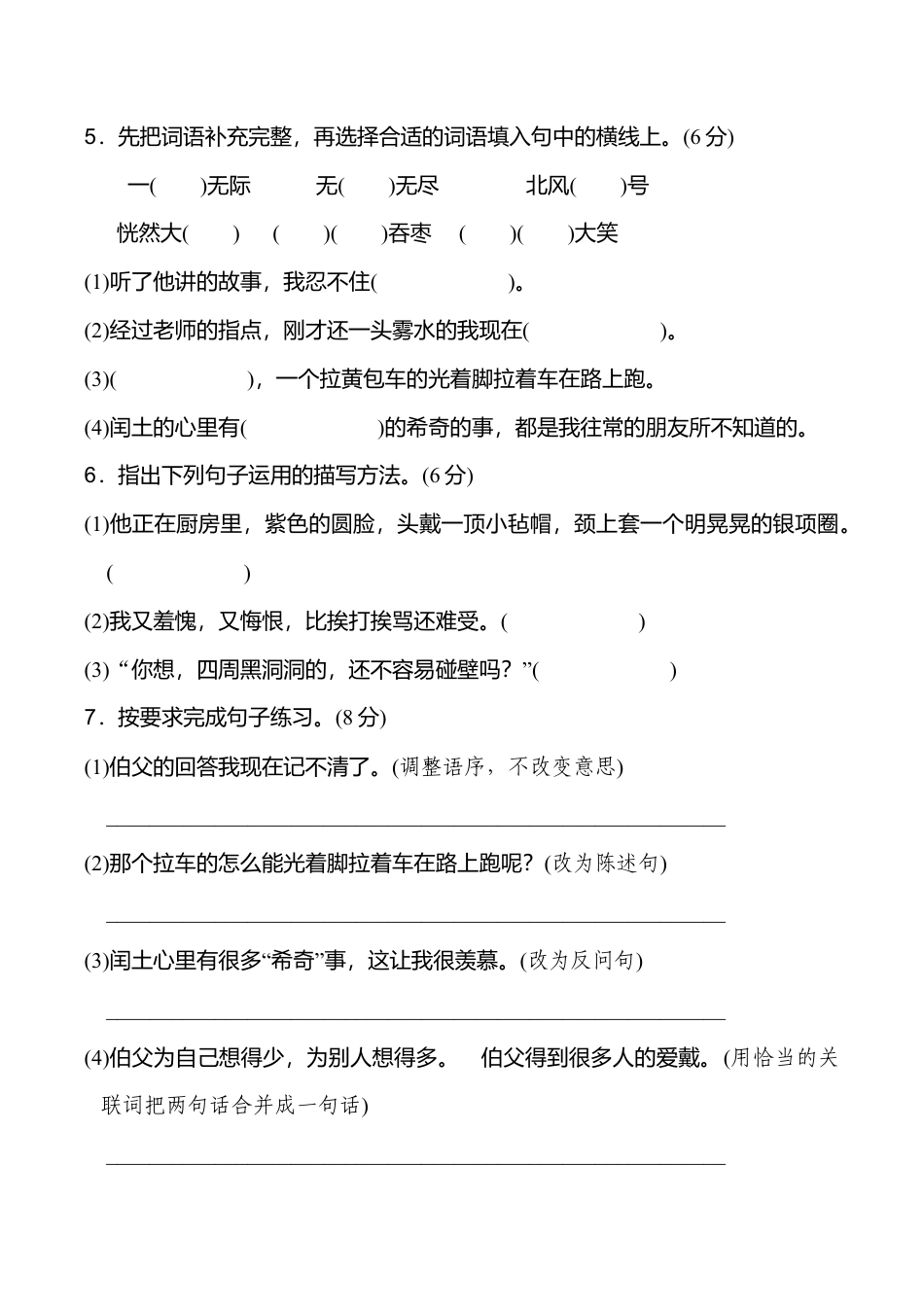 小学语文六年级-第八单元 达标检测卷（一）.doc_第2页
