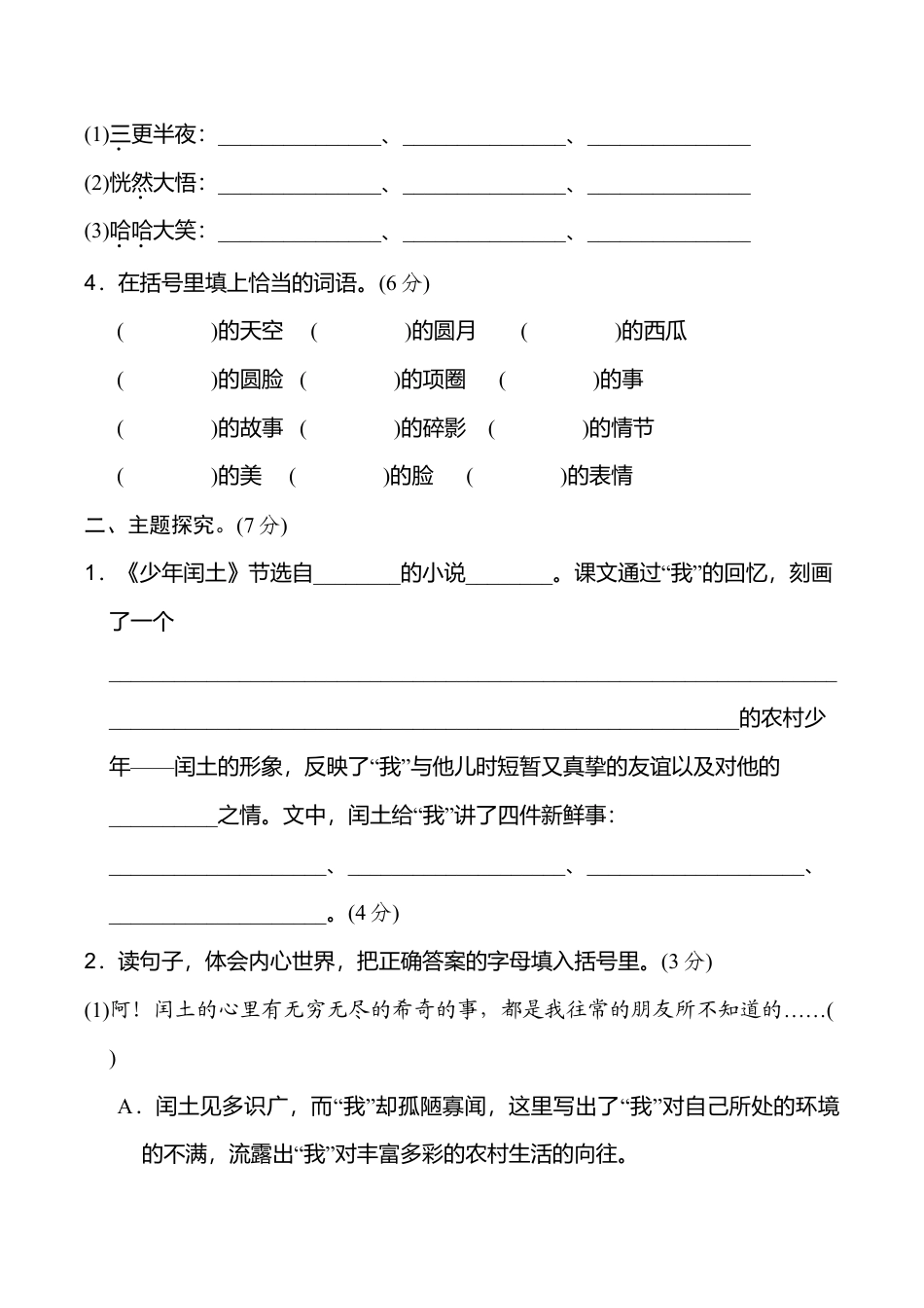 小学语文六年级-第八单元 主题训练卷.doc_第2页