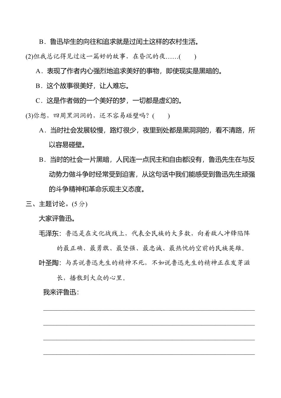 小学语文六年级-第八单元 主题训练卷.doc_第3页